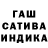 Гашиш hashish EvAlina Burchik